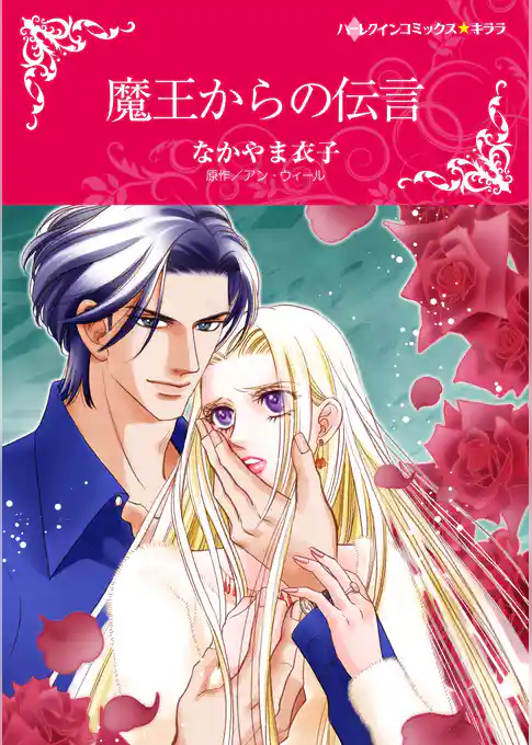 魔王からの伝言