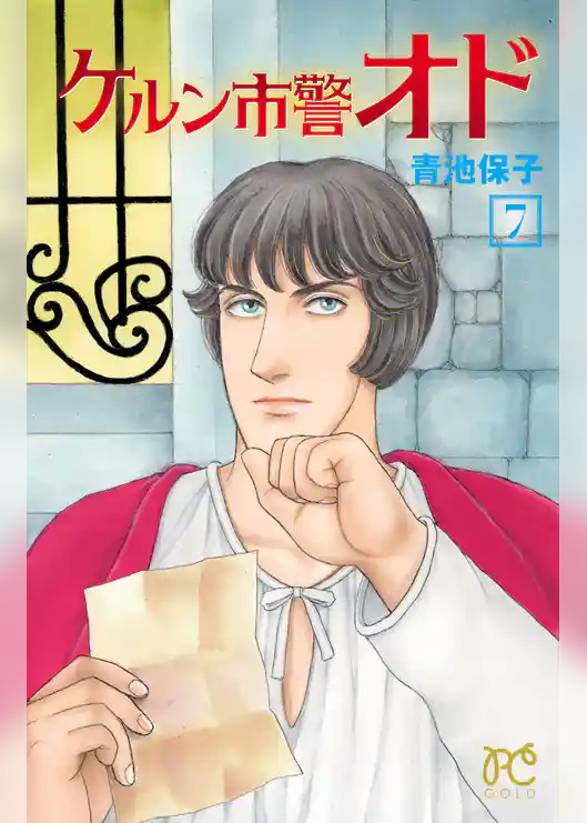 ケルン市警オド