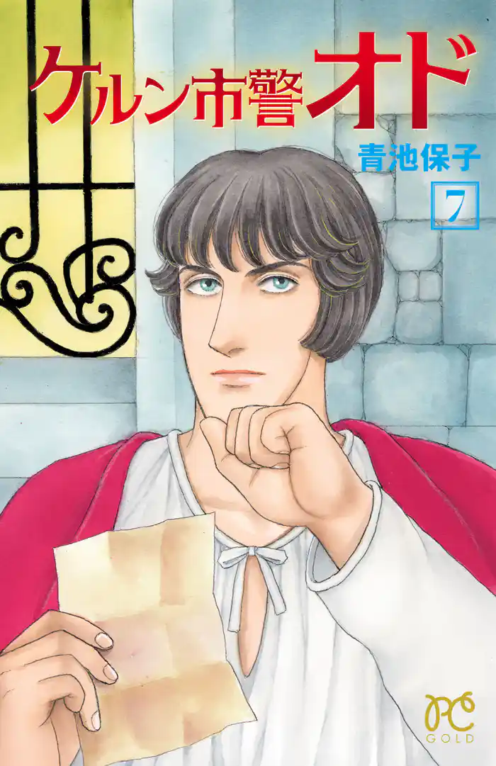 ケルン市警オド 7