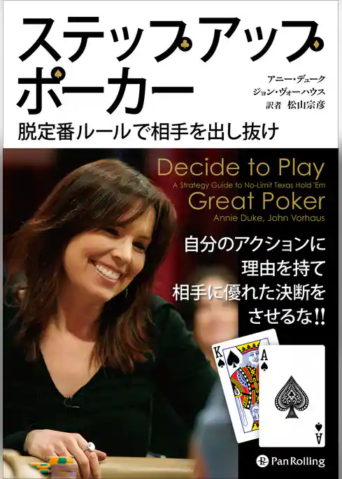 ステップアップポーカー ──脱定番ルールで相手を出し抜け