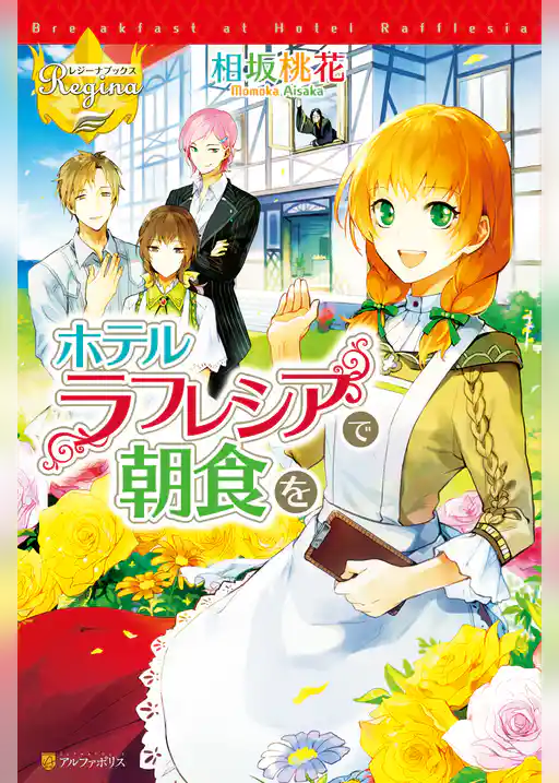 ホテルラフレシアで朝食を