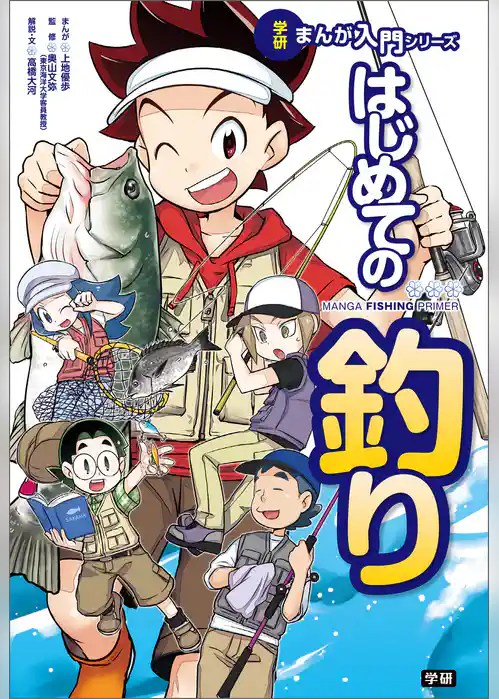 はじめての釣り