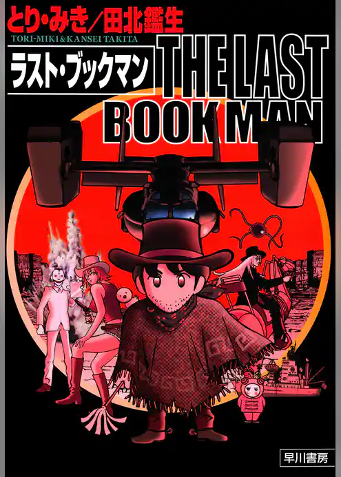 THE LAST BOOKMAN