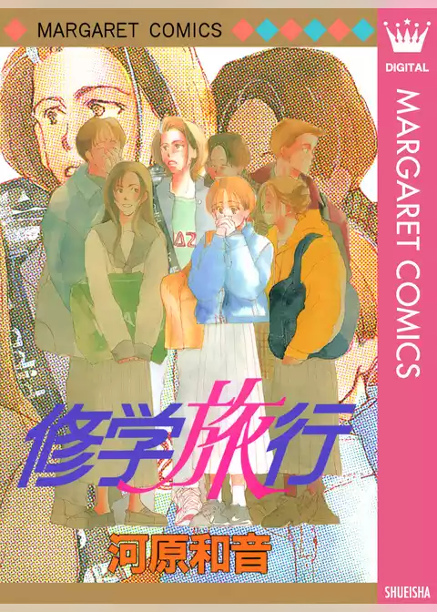 修学旅行