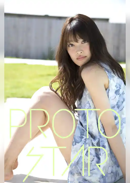 PROTO STAR 中山絵梨奈 vol.4