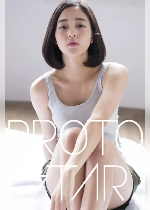 PROTO STAR 松永ミチル vol.1