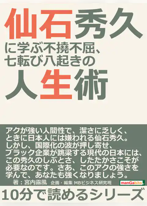 仙石秀久に学ぶ不撓不屈、七転び八起きの人生術。