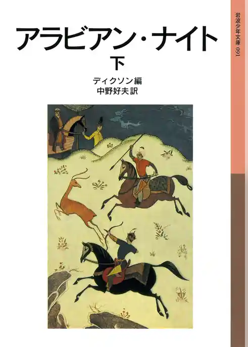 アラビアン・ナイト