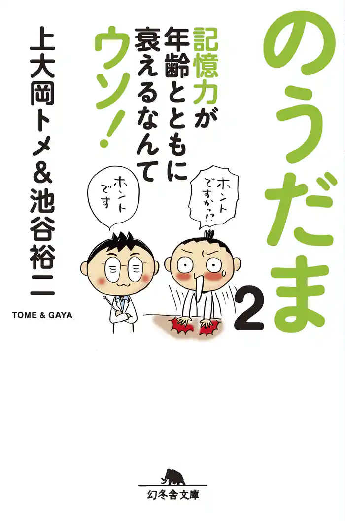 のうだま2 記憶力が年齢とともに衰えるなんてウソ!