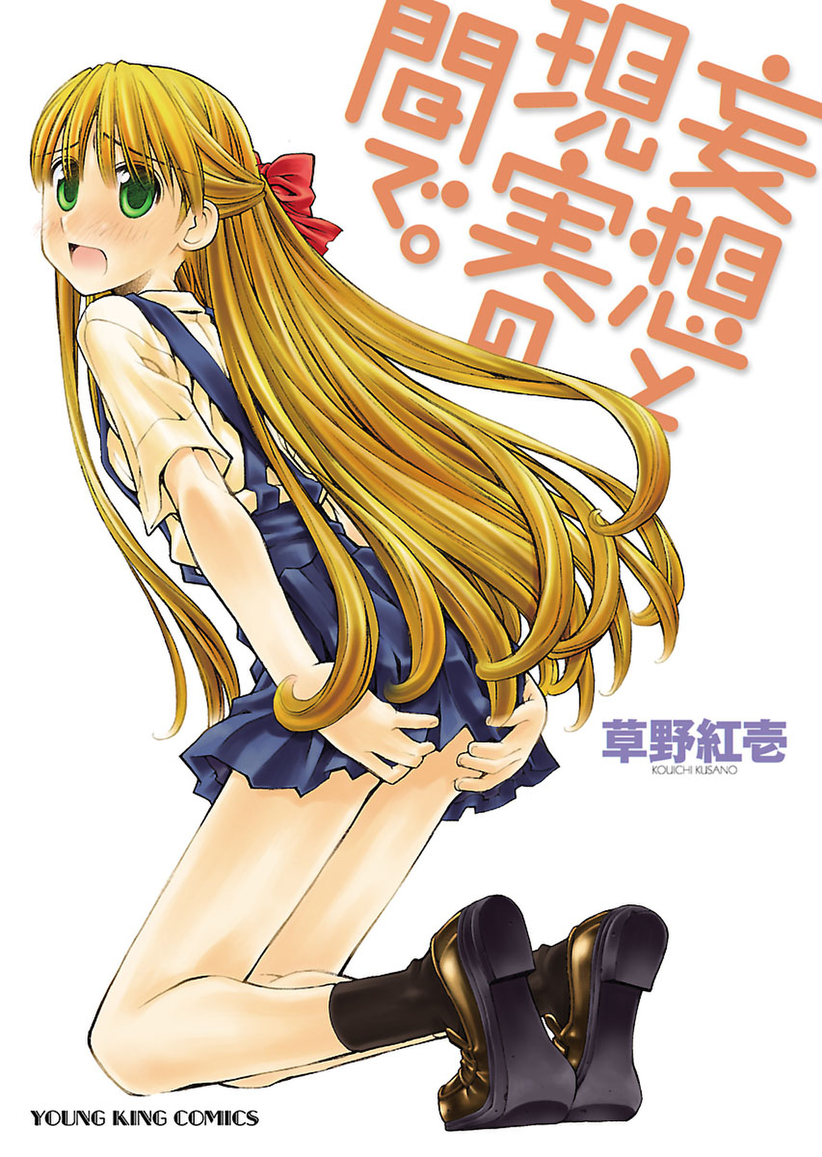 草野紅壱の作品一覧 | U-NEXT 31日間無料トライアル