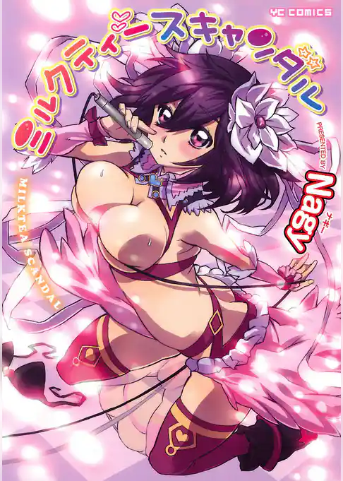 ミルクティースキャンダル