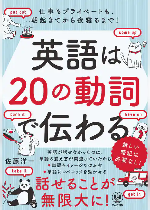 英語は20の動詞で伝わる