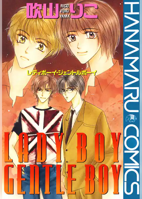 LADY BOY GENTLE BOY
