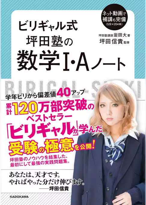 ビリギャル式　坪田塾の数学Ｉ・Ａノート