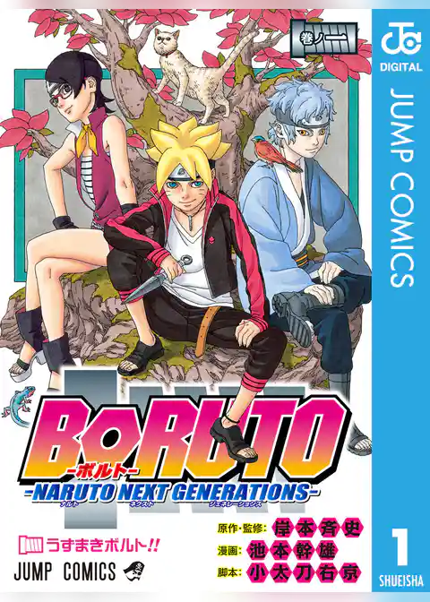 BORUTO-ボルト-　-NARUTO NEXT GENERATIONS- 1