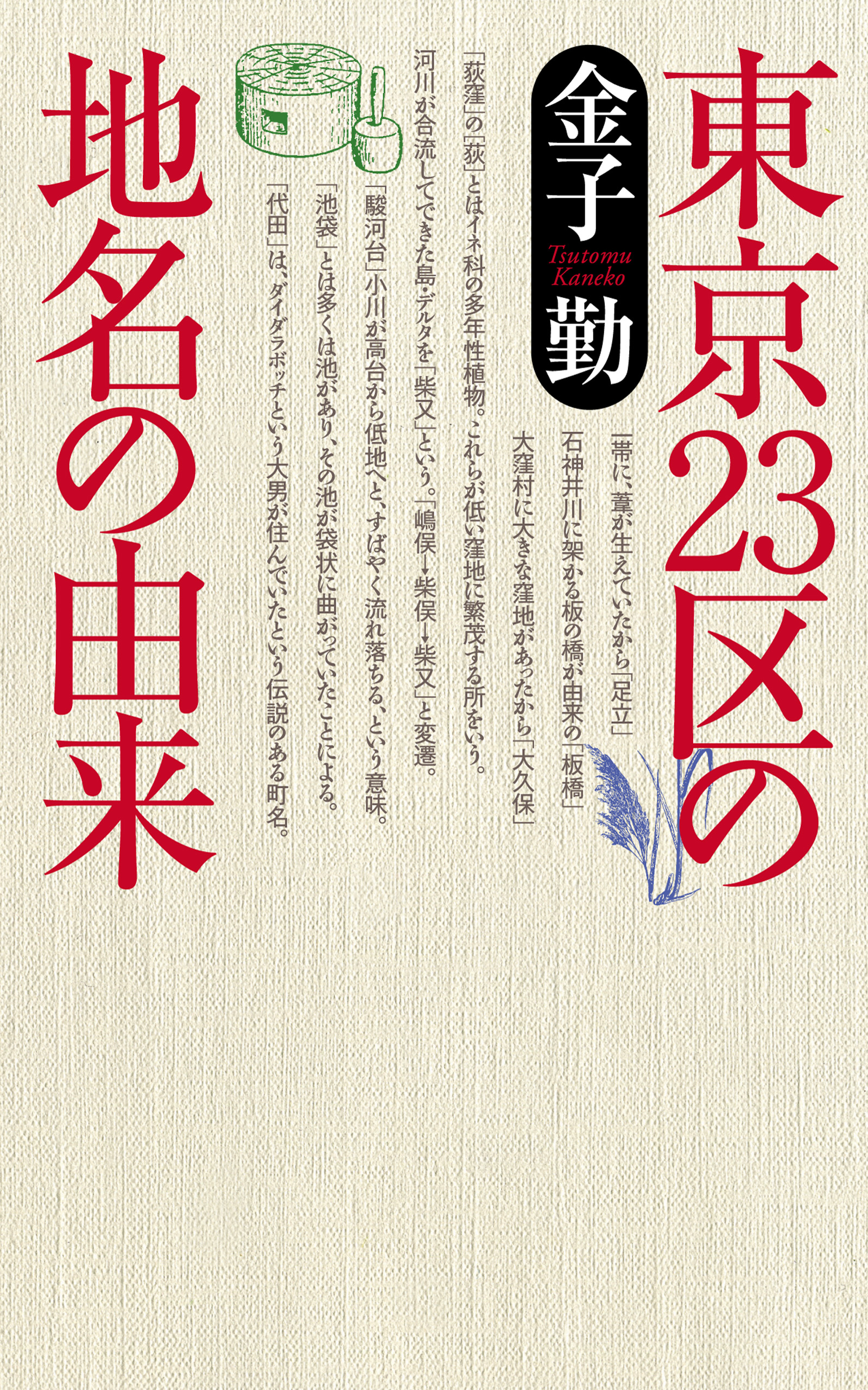 東京２３区の地名の由来(書籍) - 電子書籍 | U-NEXT 初回600円分無料