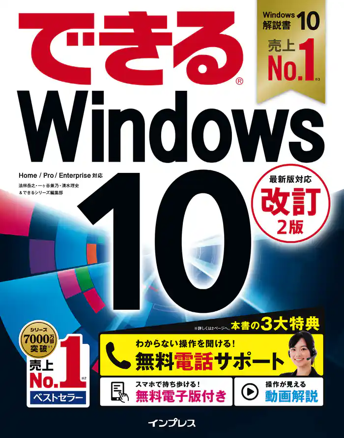 できるWindows 10 改訂2版