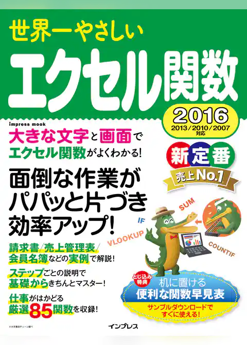 世界一やさしいエクセル関数
