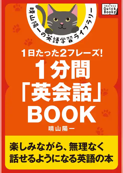 1分間「英会話」BOOK ――1日たった2フレーズ！
