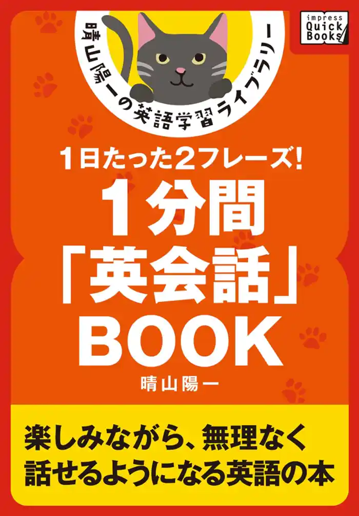1分間「英会話」BOOK ――1日たった2フレーズ!