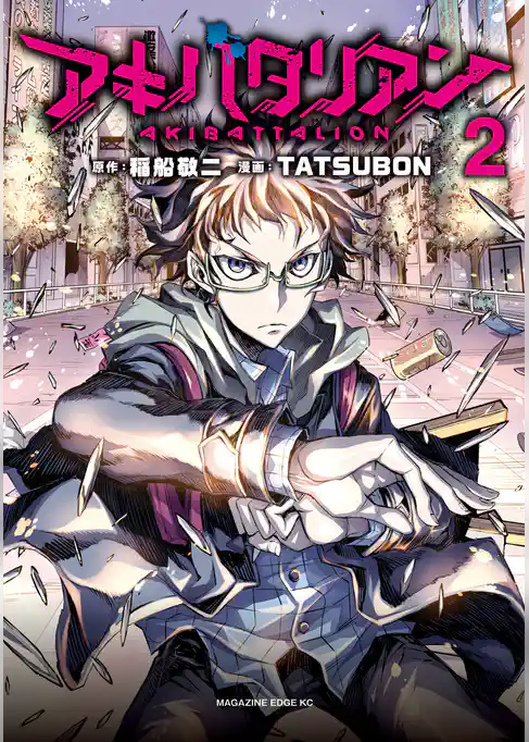 アキバタリアン