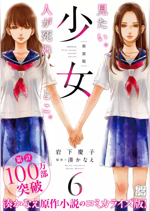 少女　新装版　プチデザ