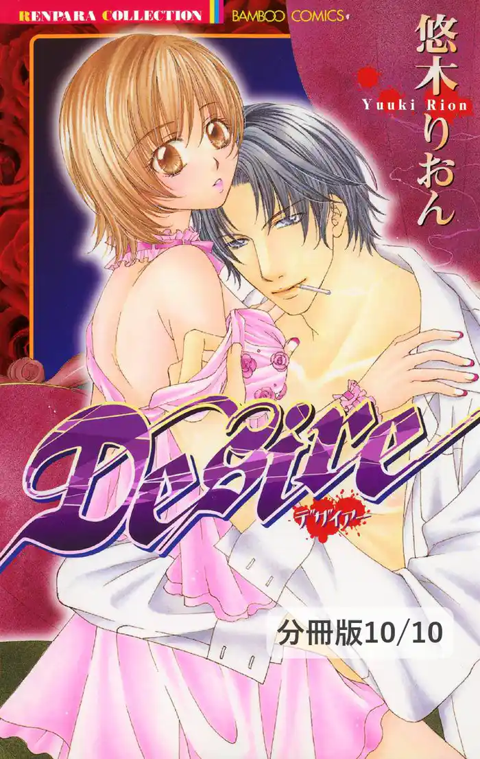 Guilty or not guilty 2 Desire【分冊版10/10】