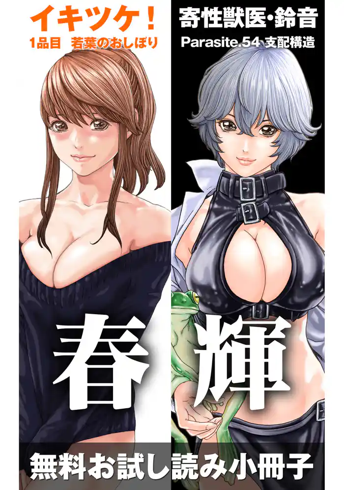 イキツケ!/寄性獣医・鈴音【電子版お試し読み小冊子】