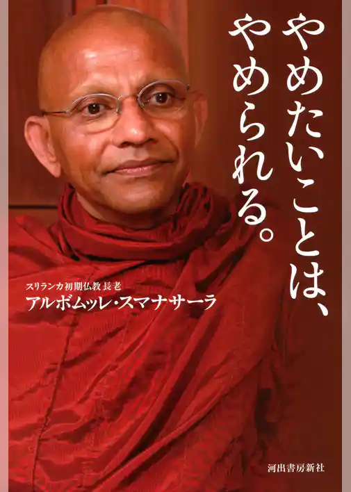 やめたいことは、やめられる。