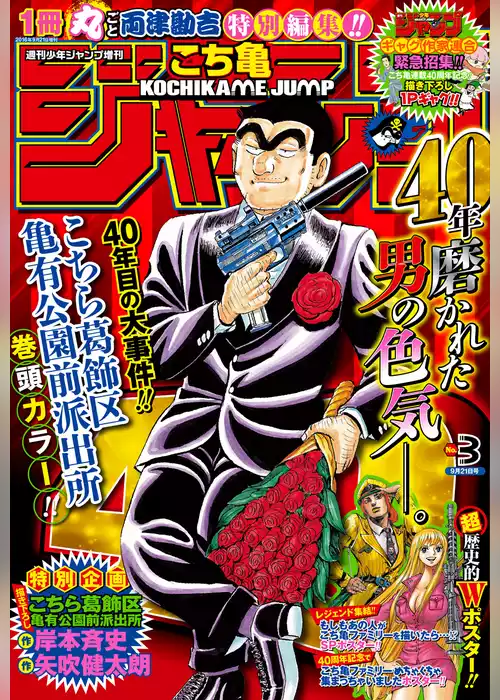 こち亀ジャンプ