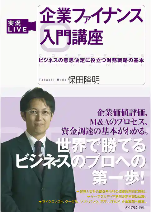 実況ＬＩＶＥ　企業ファイナンス入門講座