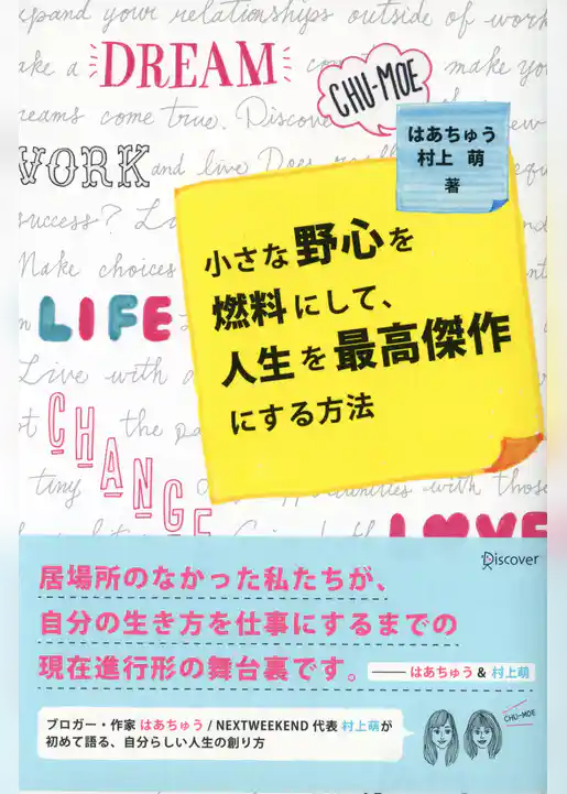 小さな野心を燃料にして、人生を最高傑作にする方法