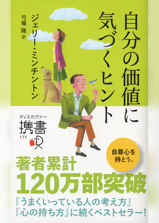 自分の価値に気づくヒント