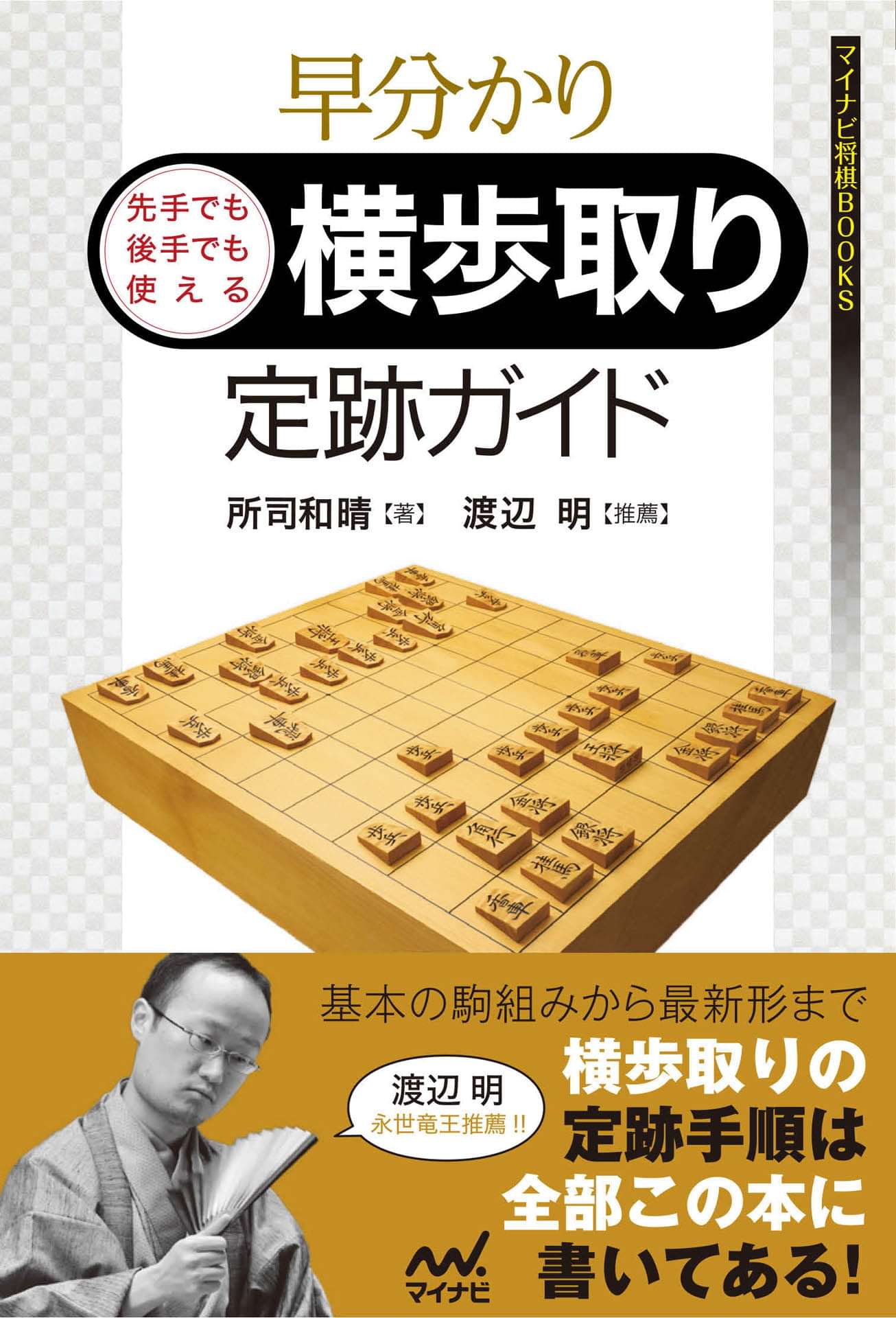 早分かり 先手でも後手でも使える 横歩取り定跡ガイド(書籍) 電子書籍 UNEXT 初回600円分無料 早分かり 先手でも後手でも使える 横歩取り定跡ガイド(書籍) 電子書籍 UNEXT 初回600円分無料