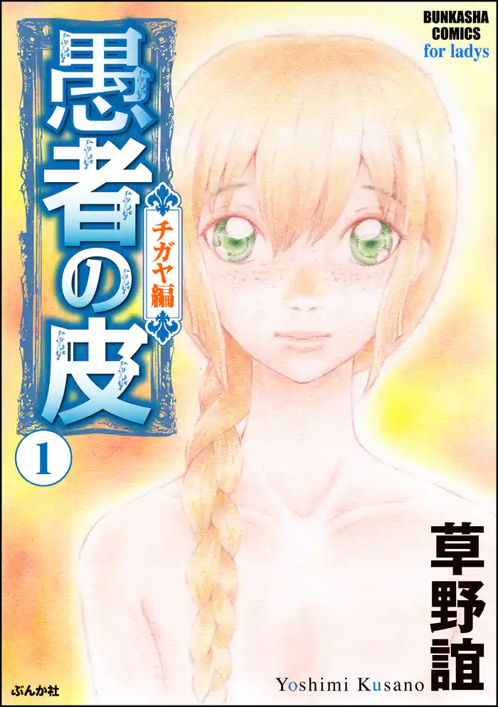 嫉妬ぶかい男(1)