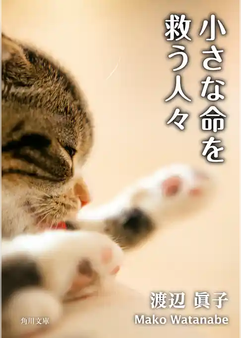 小さな命を救う人々