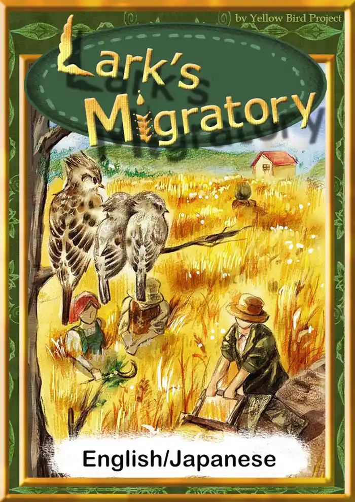Lark’s Migratory　【English/Japanese versions】
