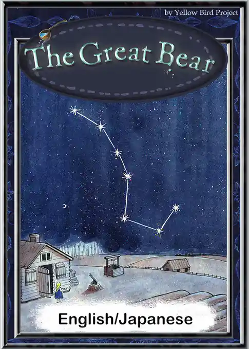 The Great Bear　【English/Japanese versions】