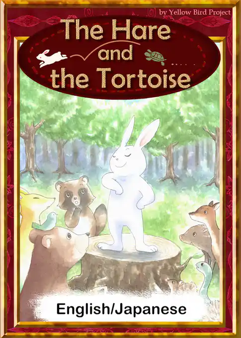 The Hare and The Tortoise　【English/Japanese versions】