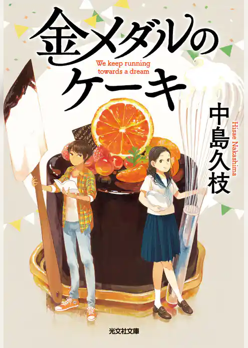 金メダルのケーキ