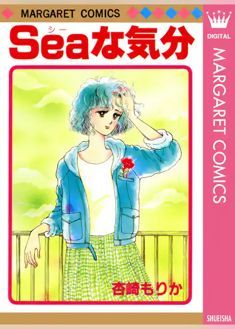 Seaな気分