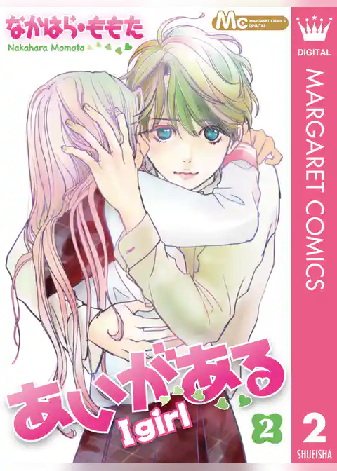 あいがある―I girl―