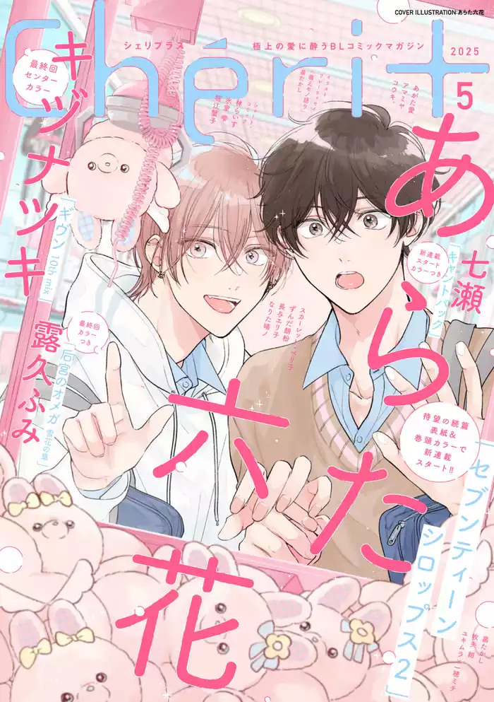 シェリプラス　2025年5月号［期間限定］