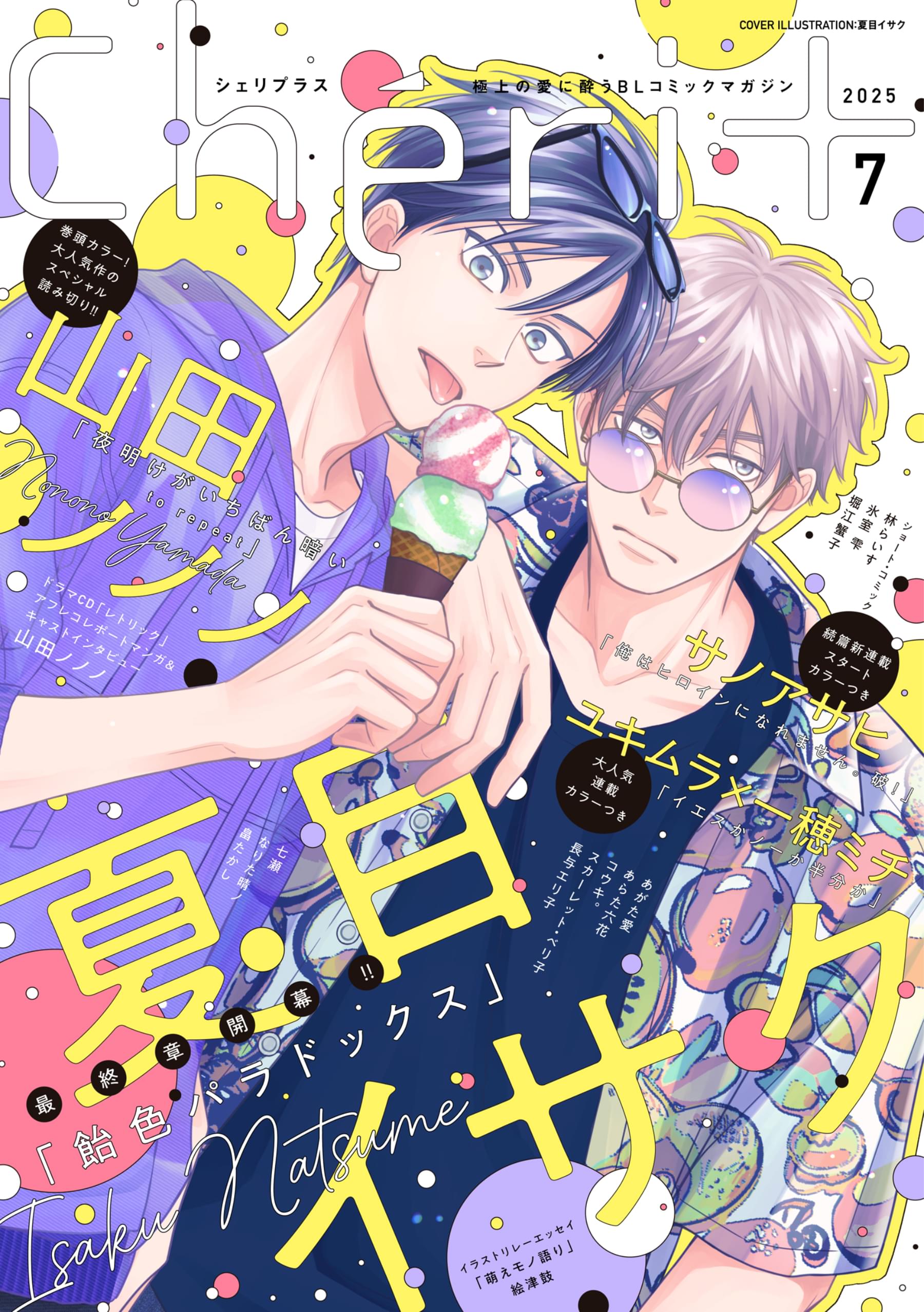 シェリプラス(マンガ) - 電子書籍 | U-NEXT 初回600円分無料