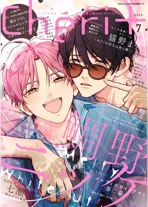 シェリプラス　2026年7月号［期間限定］