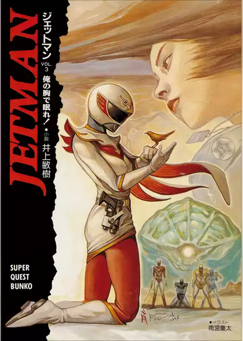 ジェットマン