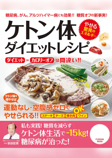 ケトン体ダイエットレシピ