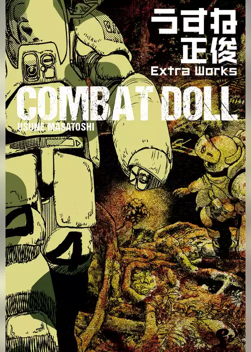 うすね正俊　Extra Works