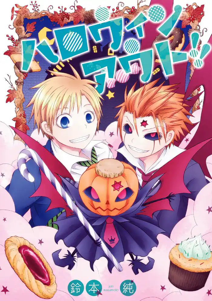 ハロウィンアウト!!