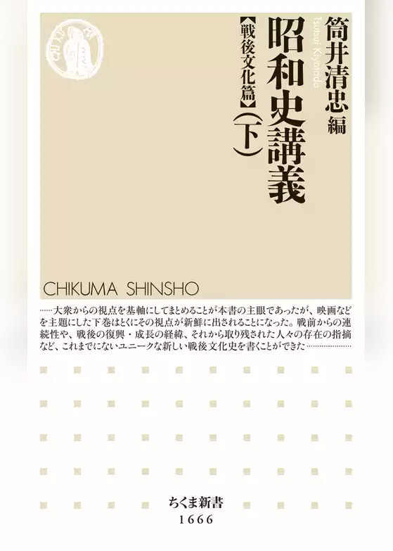 昭和史講義